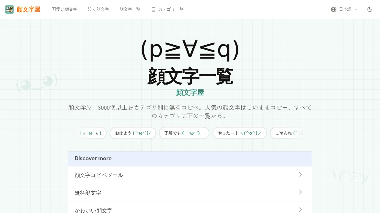 Kaomojiya