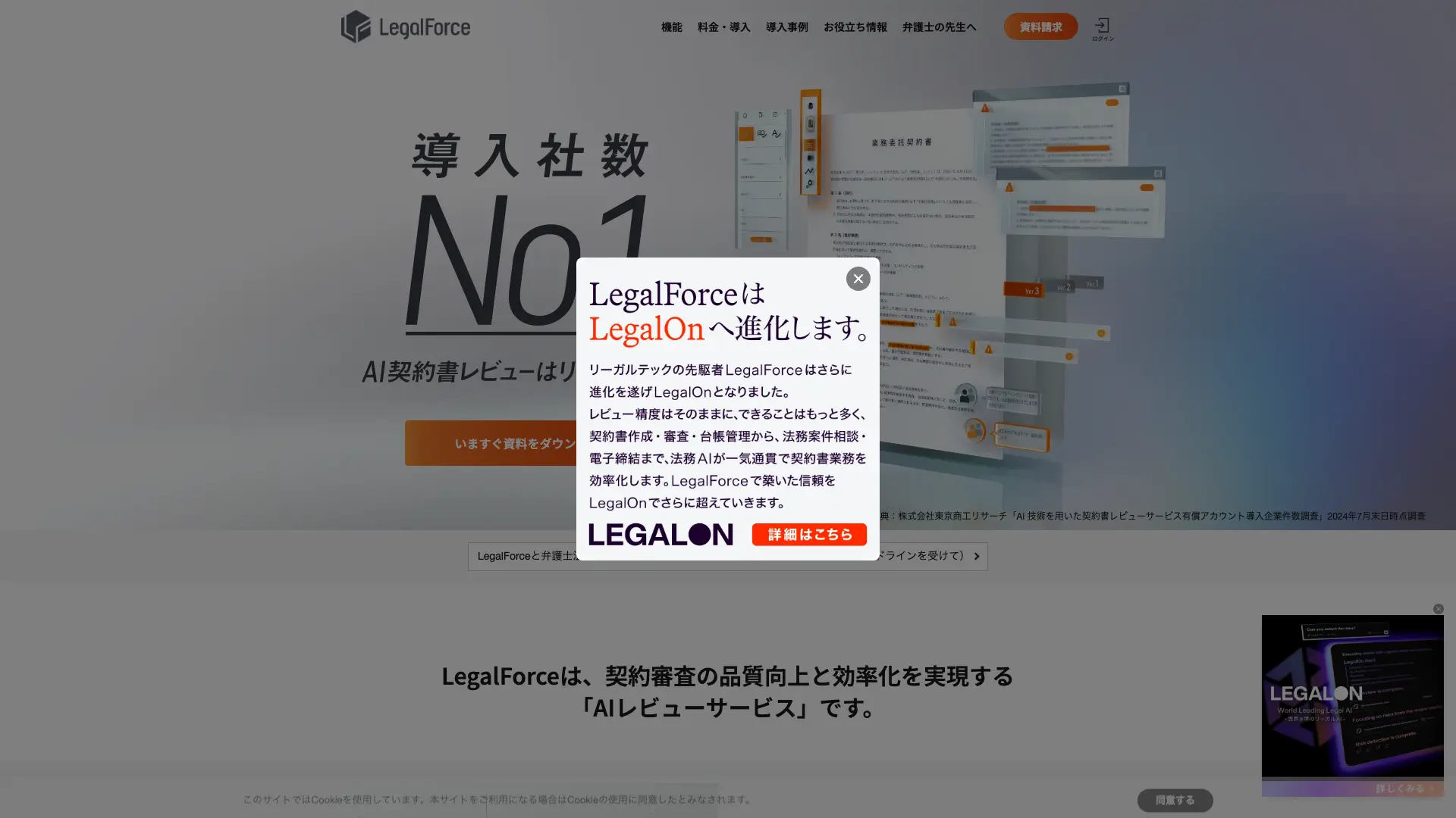 LegalForce